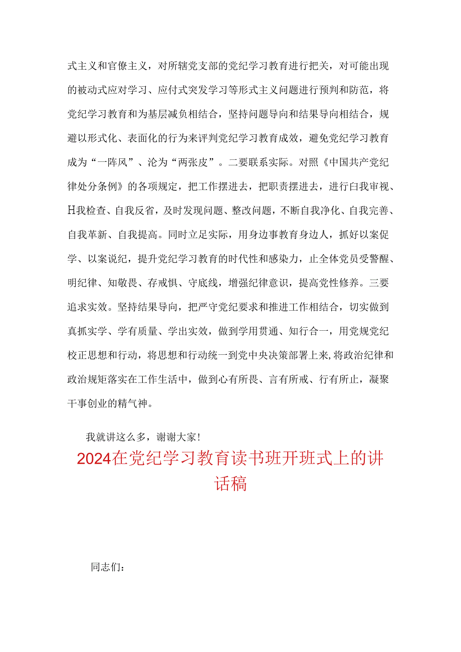 2024党纪学习教育读书班交流发言材料（精选3篇）.docx_第3页