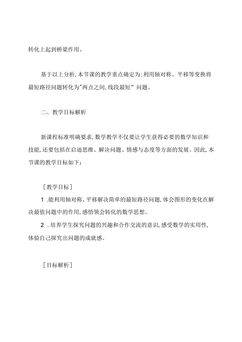 134将军饮马——最短路径问题教学设计.docx_第2页