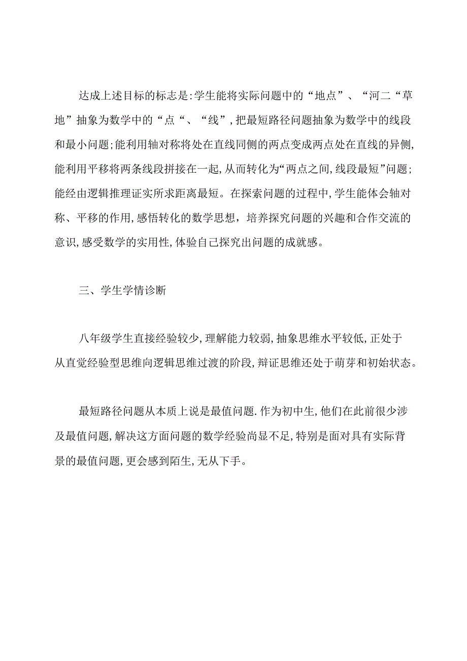 134将军饮马——最短路径问题教学设计.docx_第3页