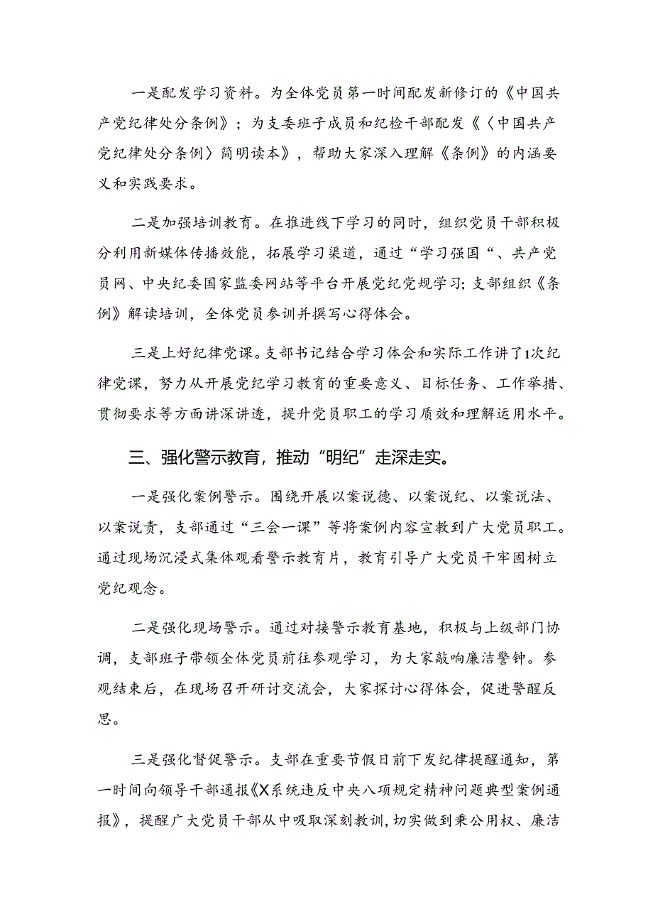 多篇关于深入开展学习2024年纪律专题教育开展情况的报告、简报.docx_第2页