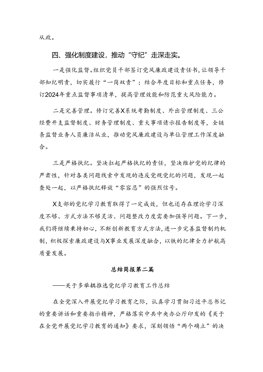 多篇关于深入开展学习2024年纪律专题教育开展情况的报告、简报.docx_第3页