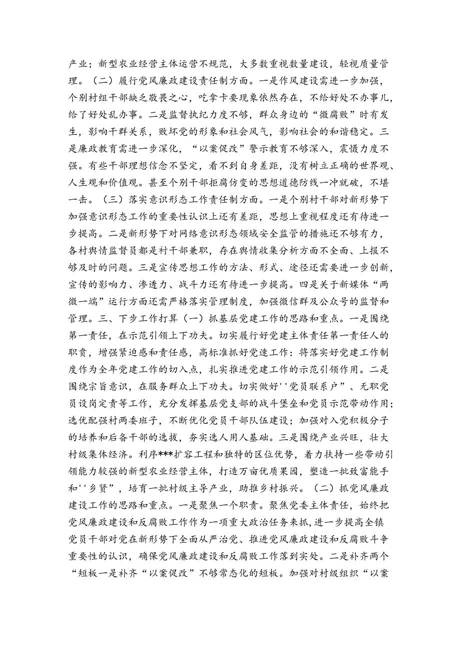 抓基层党建工作情况述职报告【汇编五篇】.docx_第3页