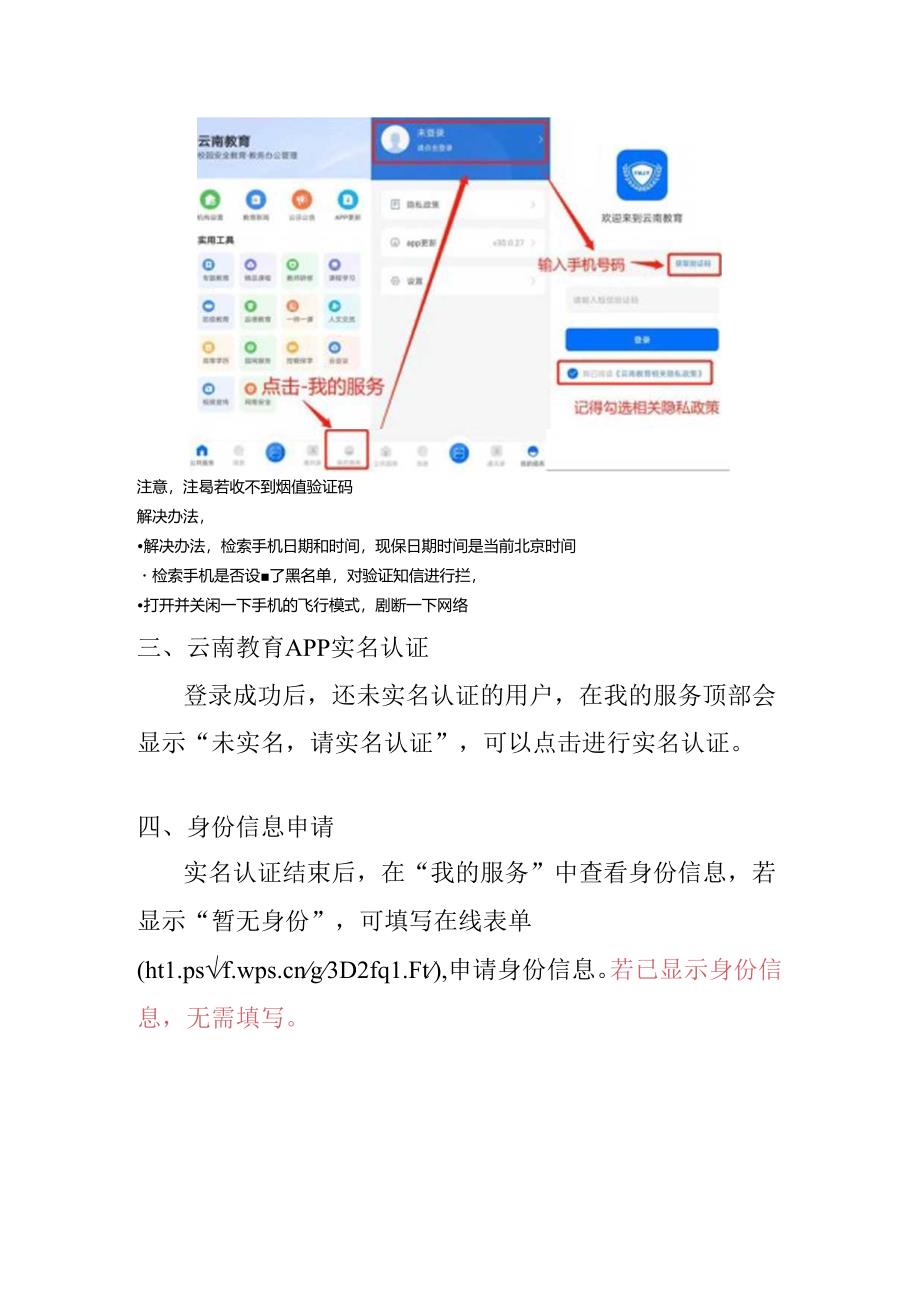 云南教育APP实名认证操作手册.docx_第2页