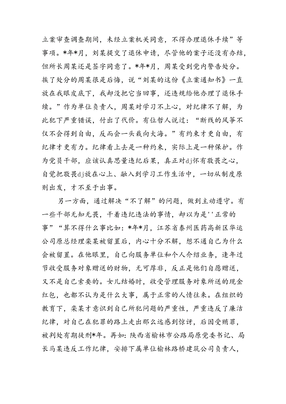 增强党性修养守牢纪律底线辅导讲稿.docx_第3页