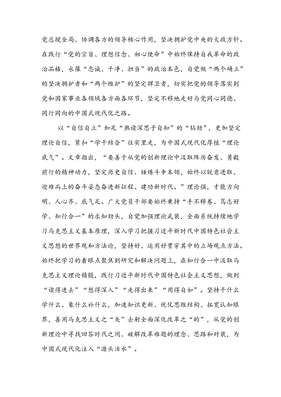 2024学习《必须把坚持自信自立》重要文章心得体会研讨发言3篇.docx_第2页