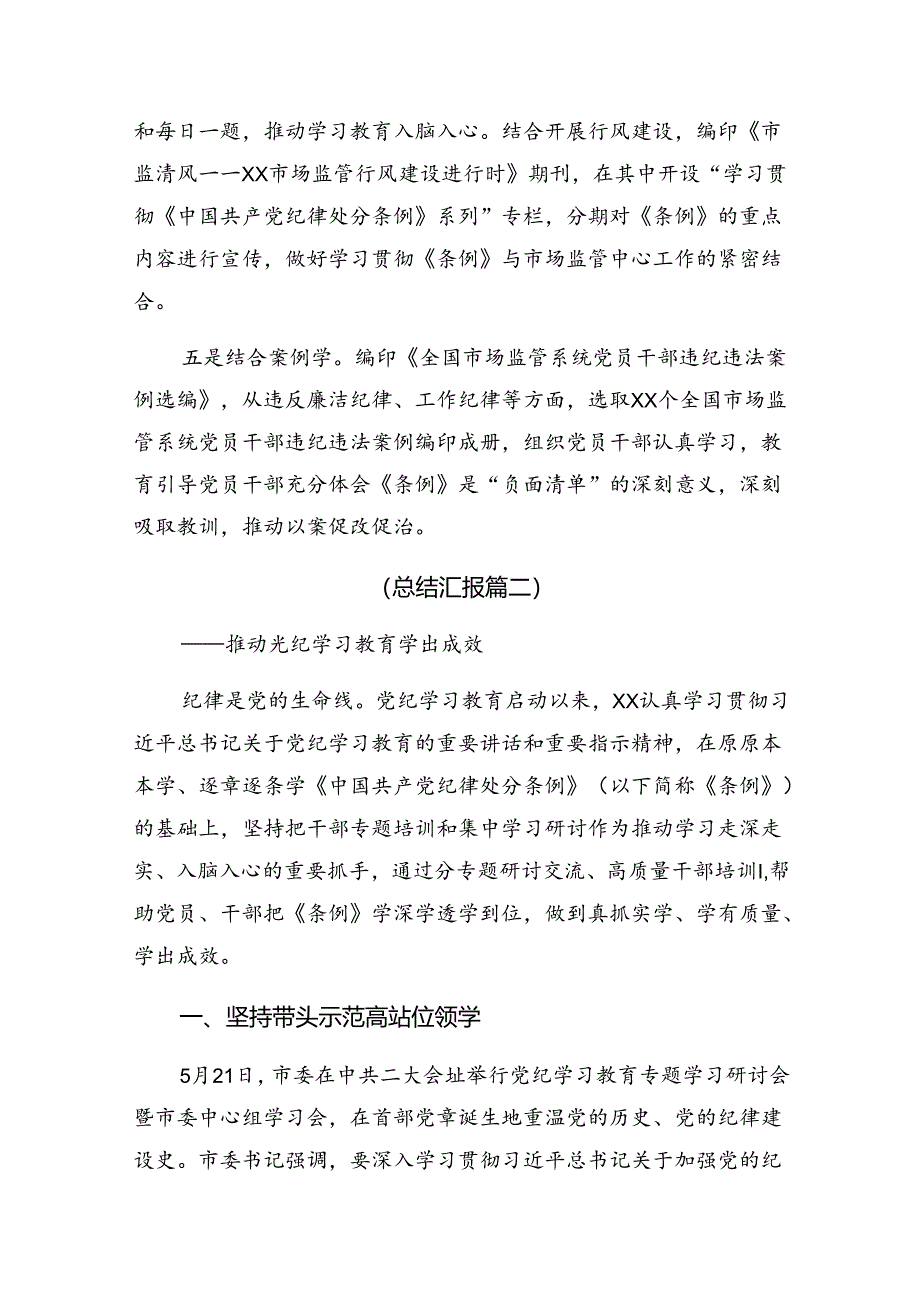 （九篇）学习贯彻2024年党纪专题教育工作阶段情况报告含工作经验.docx_第2页