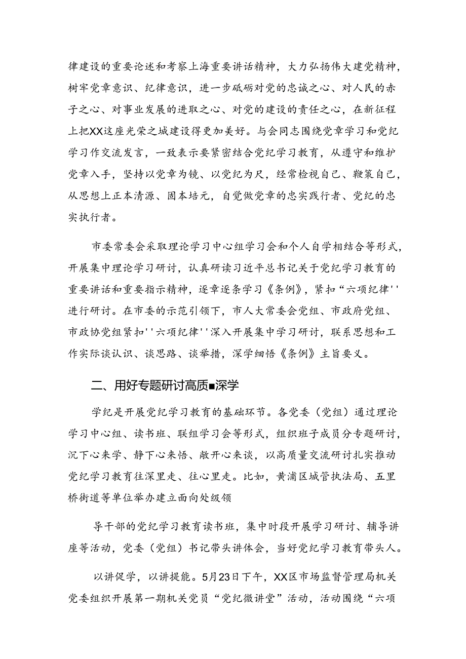 （九篇）学习贯彻2024年党纪专题教育工作阶段情况报告含工作经验.docx_第3页