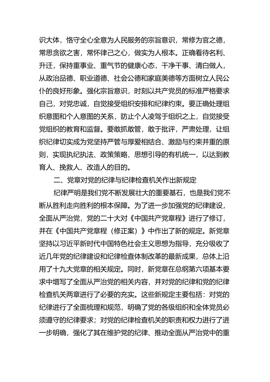 党纪学习教育坚定信念恪守党纪党课讲稿(11篇合集）.docx_第3页