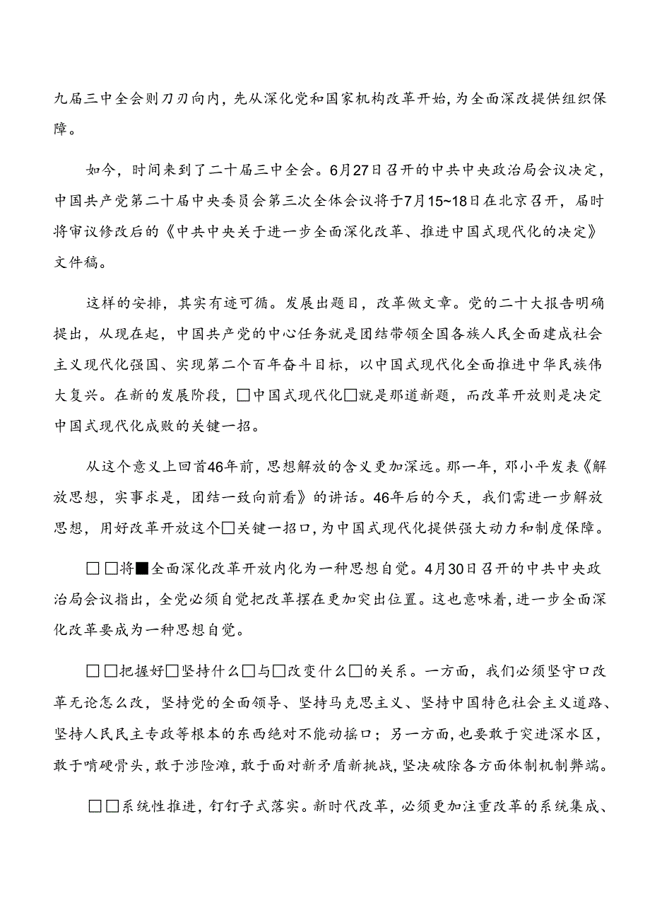 2024年度党的二十届三中全会精神交流发言材料及学习心得.docx_第2页