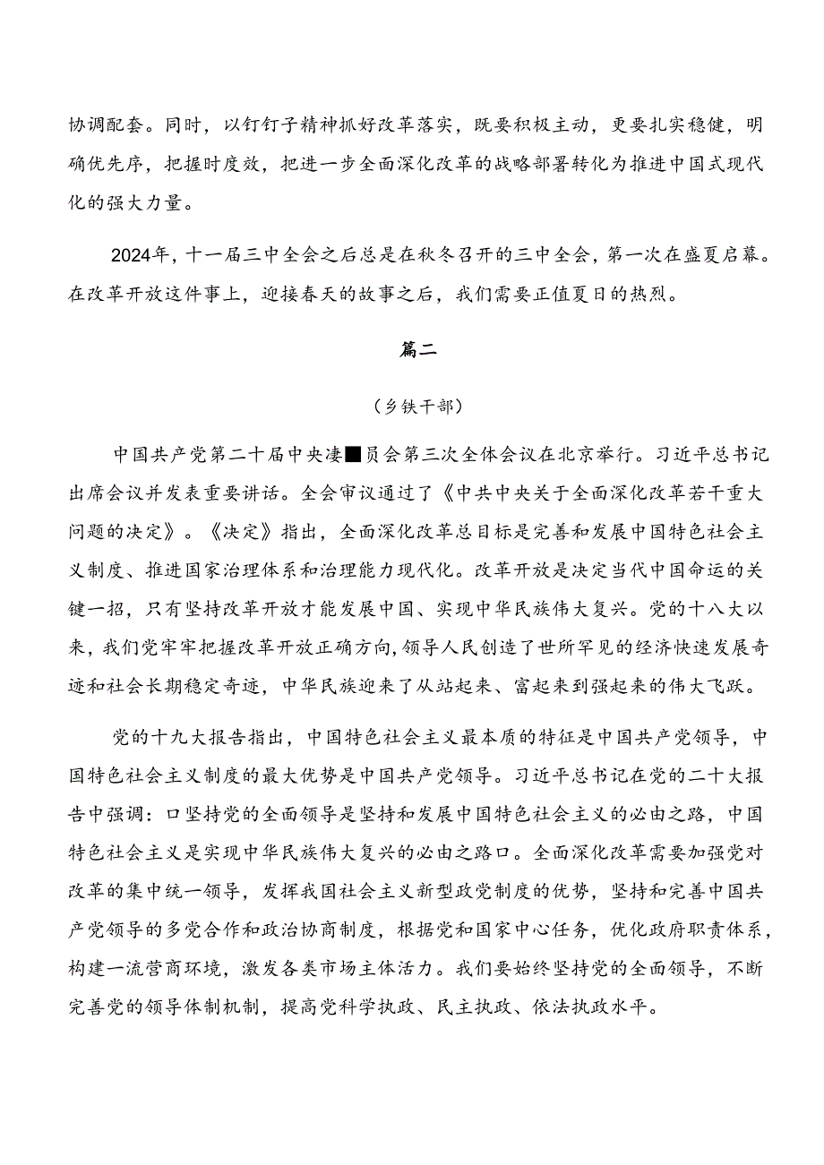 2024年度党的二十届三中全会精神交流发言材料及学习心得.docx_第3页