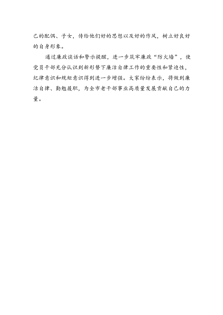 市委老干部局开展2023年度上半年集体廉政谈话.docx_第2页