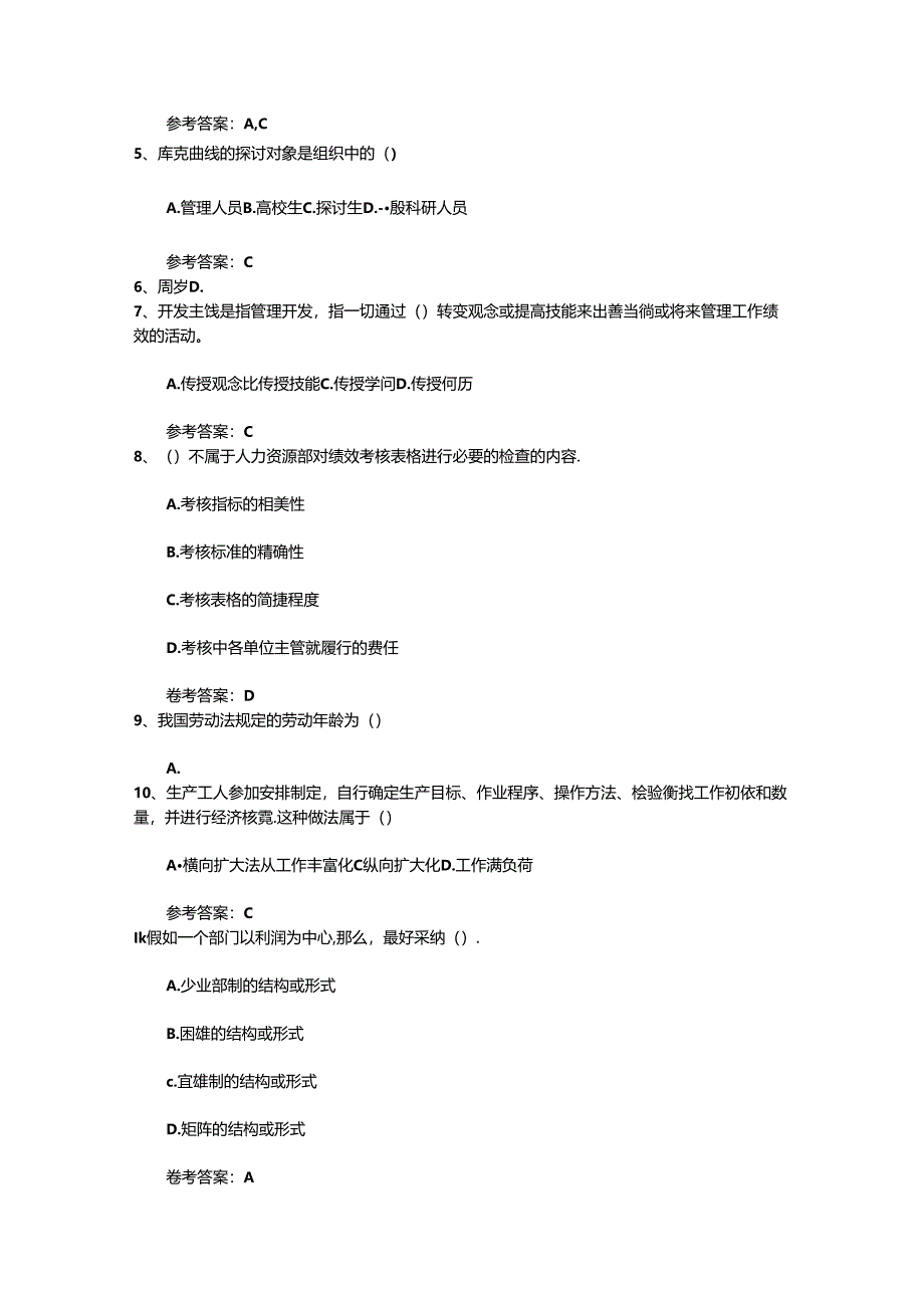 2024年人力资源管理师考试备考方法试题及答案.docx_第2页