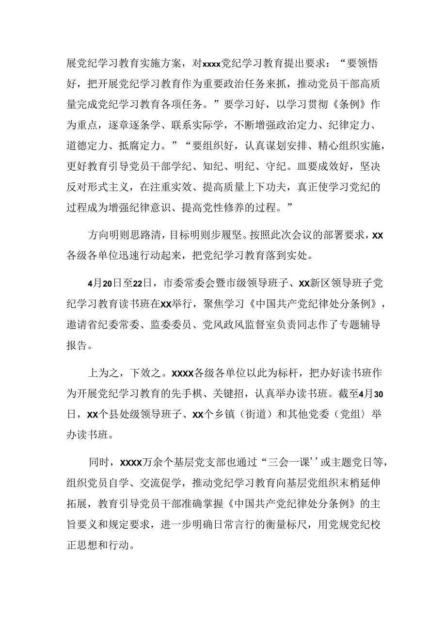 多篇关于学习贯彻2024年党纪教育工作汇报、主要做法.docx_第2页