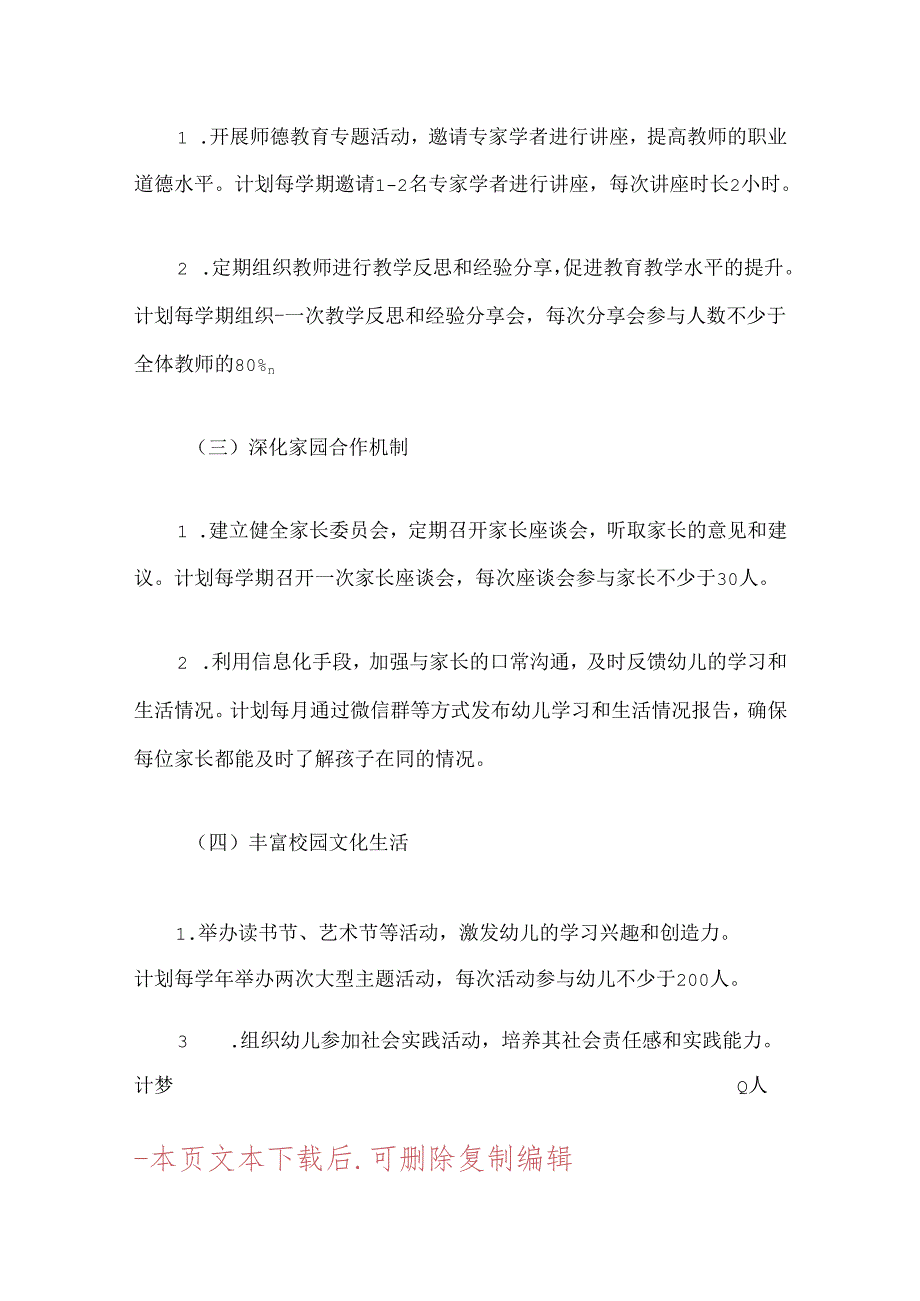 关于幼儿园党支部党建工作计划（精选）.docx_第3页