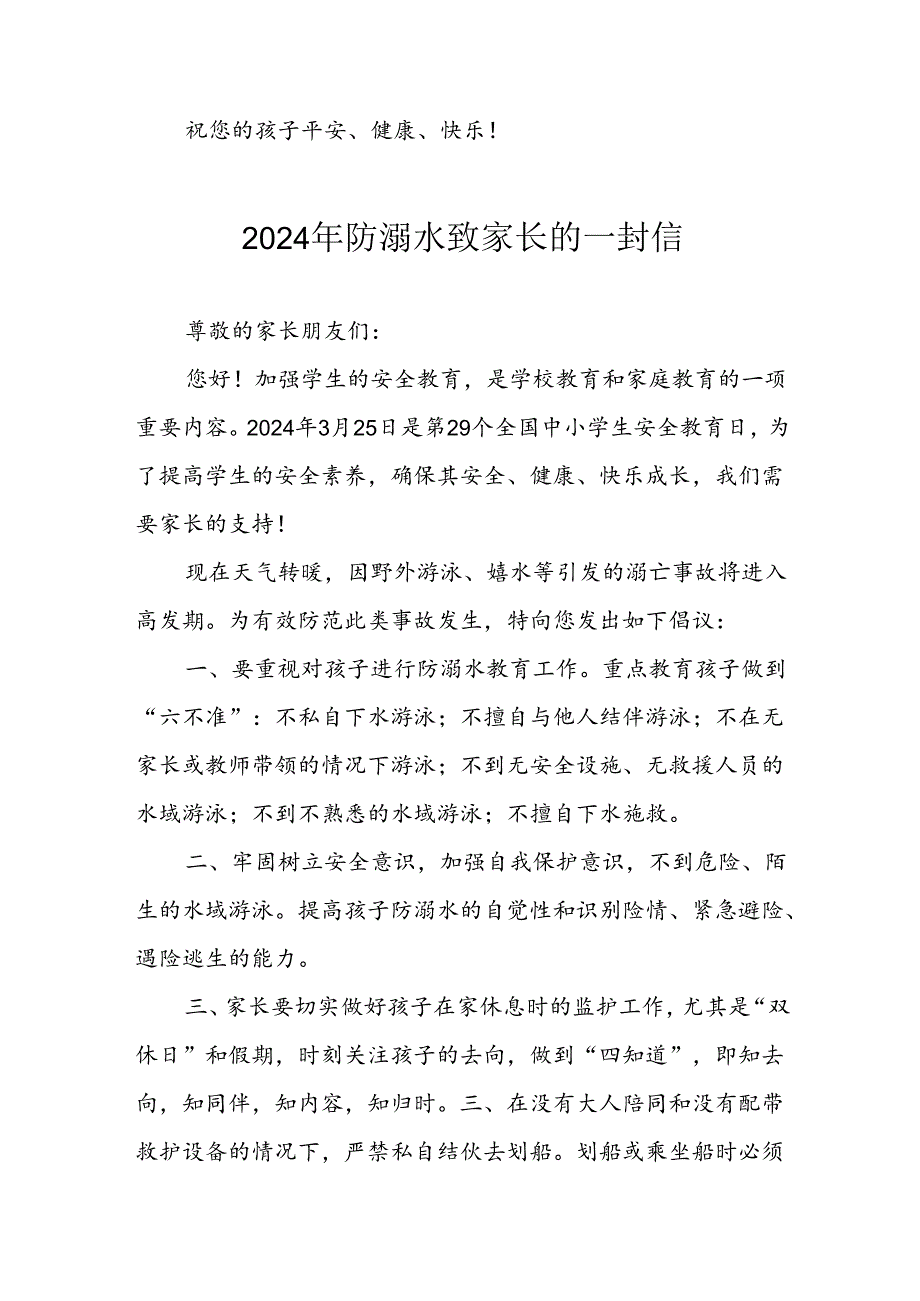 2024年学校防溺水防溺水致家长的一封信 （汇编6份）.docx_第2页