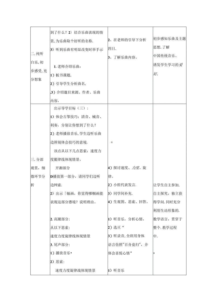 五年级上音乐教案渔舟唱晚2_人音（五线谱）.docx_第2页