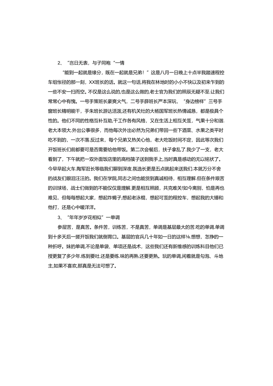 军校学员下基层实习个人鉴定.docx_第2页