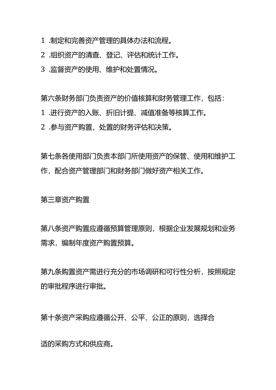 国企资产管理制度.docx_第2页