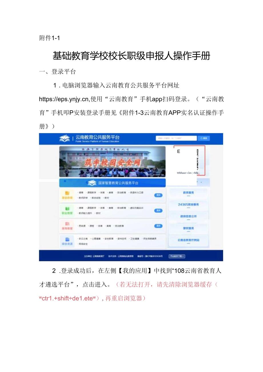 基础教育学校校长职级申报人操作手册.docx_第1页