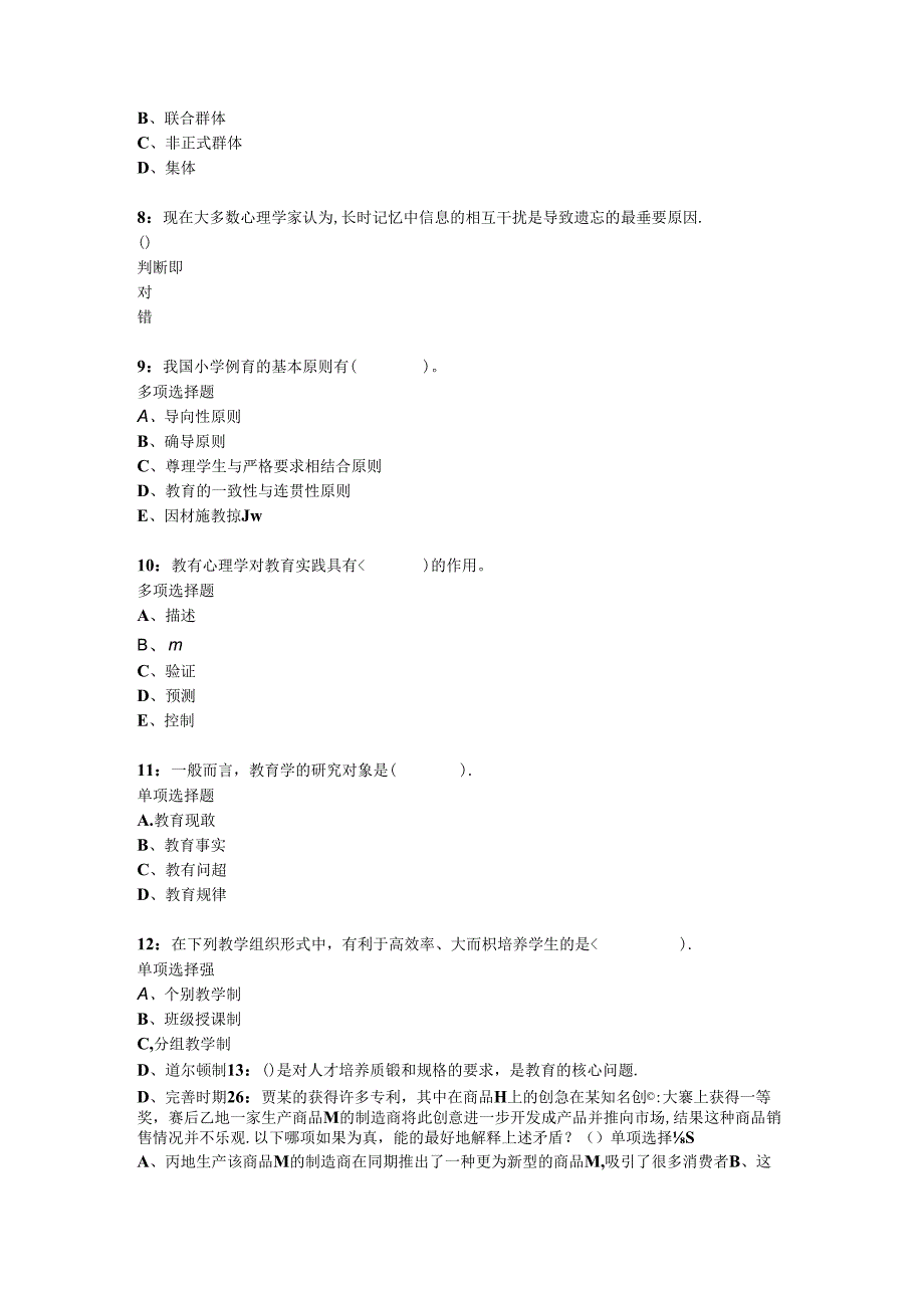 教师招聘考试复习资料邢台2019年小学教师招聘考试真题及答案解析打印版.docx_第2页