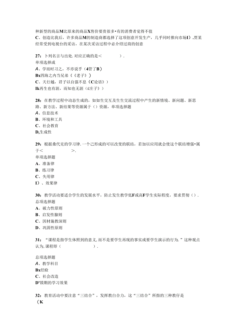 教师招聘考试复习资料邢台2019年小学教师招聘考试真题及答案解析打印版.docx_第3页