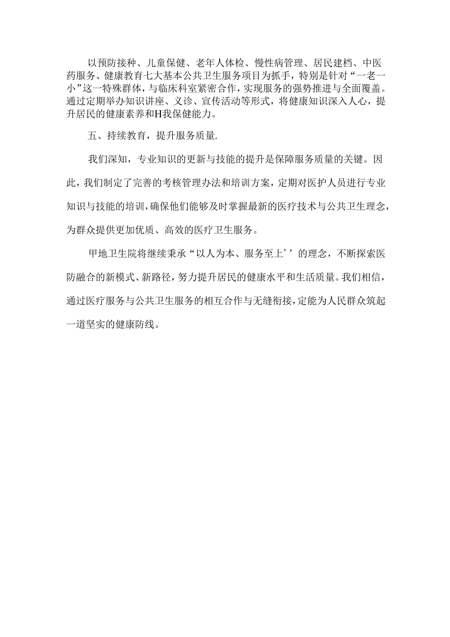 卫生院医防融合工作总结.docx_第2页