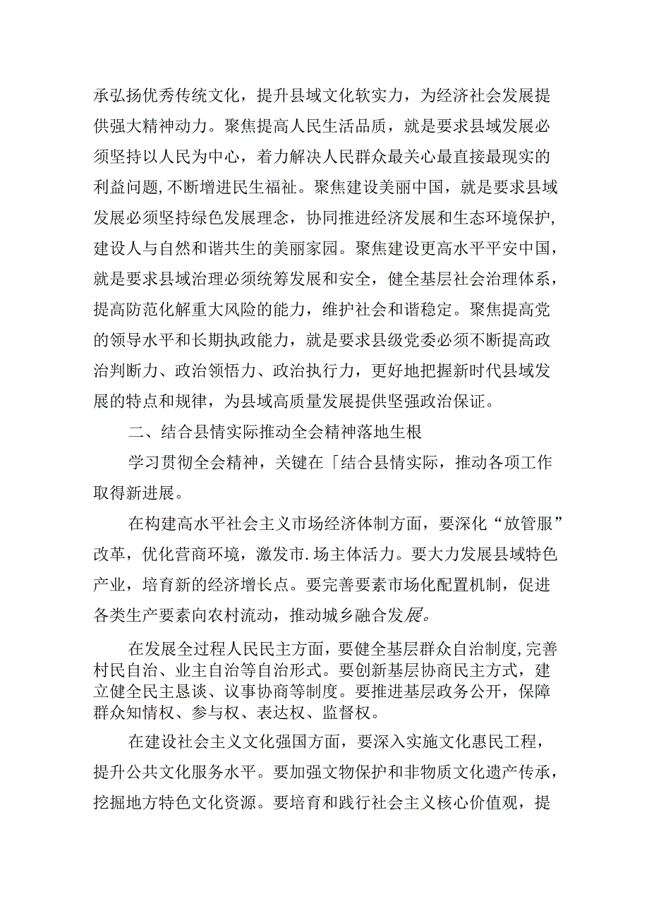 学习贯彻二十届三中全会精神关于“七个聚焦”心得体会研讨交流发言.docx_第2页