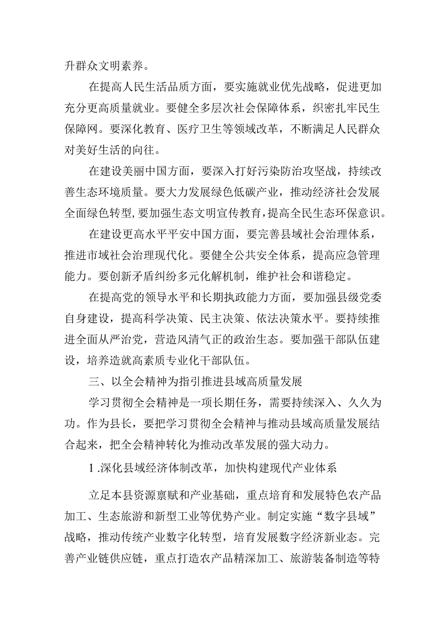 学习贯彻二十届三中全会精神关于“七个聚焦”心得体会研讨交流发言.docx_第3页