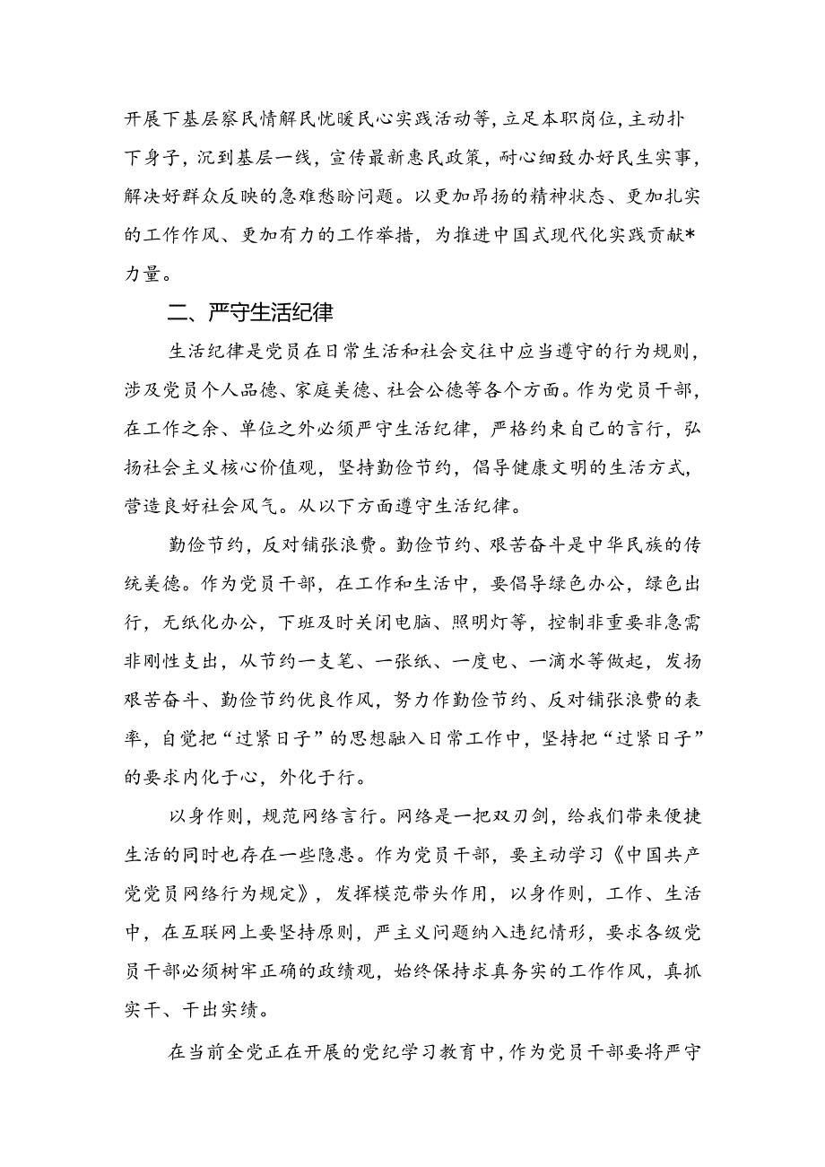 理论学习中心组围绕“工作纪律和生活纪律”专题研讨发言11篇（详细版）.docx_第1页