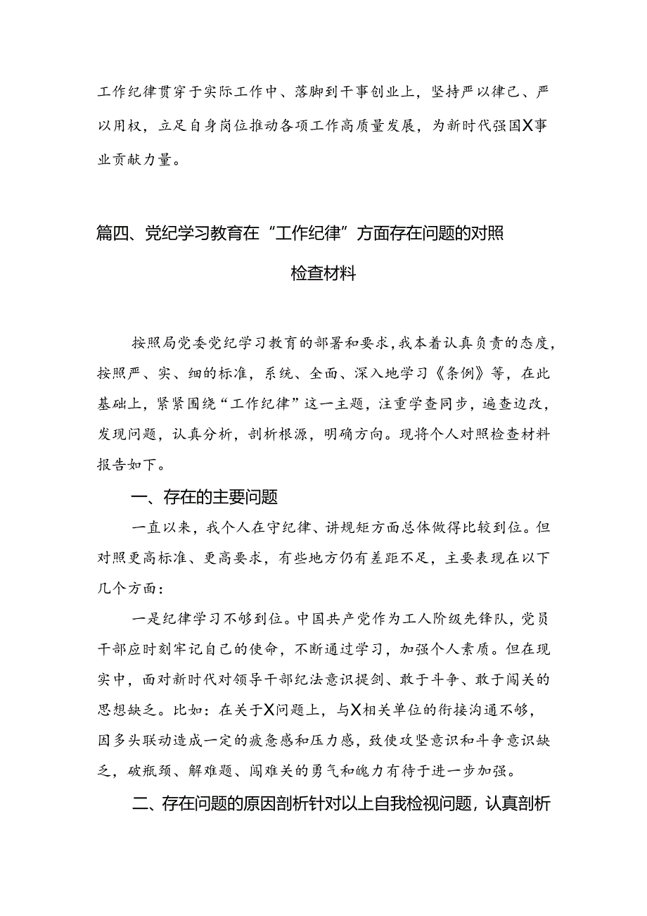 理论学习中心组围绕“工作纪律和生活纪律”专题研讨发言11篇（详细版）.docx_第2页