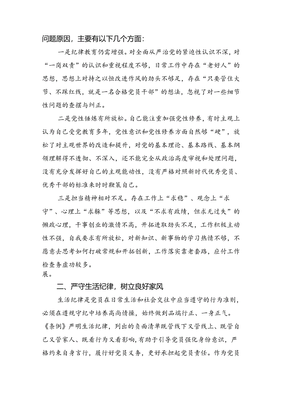 理论学习中心组围绕“工作纪律和生活纪律”专题研讨发言11篇（详细版）.docx_第3页