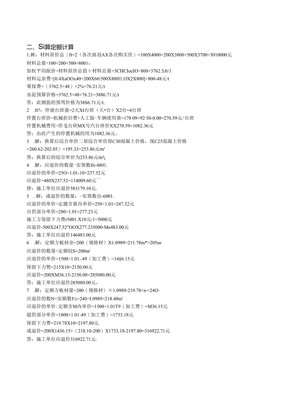 预算定额计算.docx_第1页