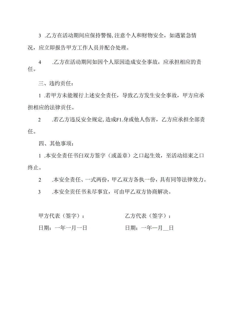 参观交流的安全责任书.docx_第2页