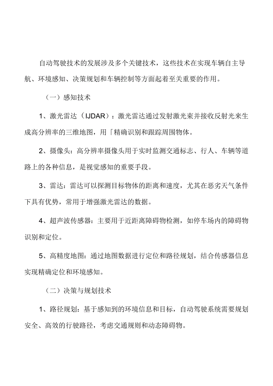 自动驾驶技术的关键技术专题研究.docx_第3页