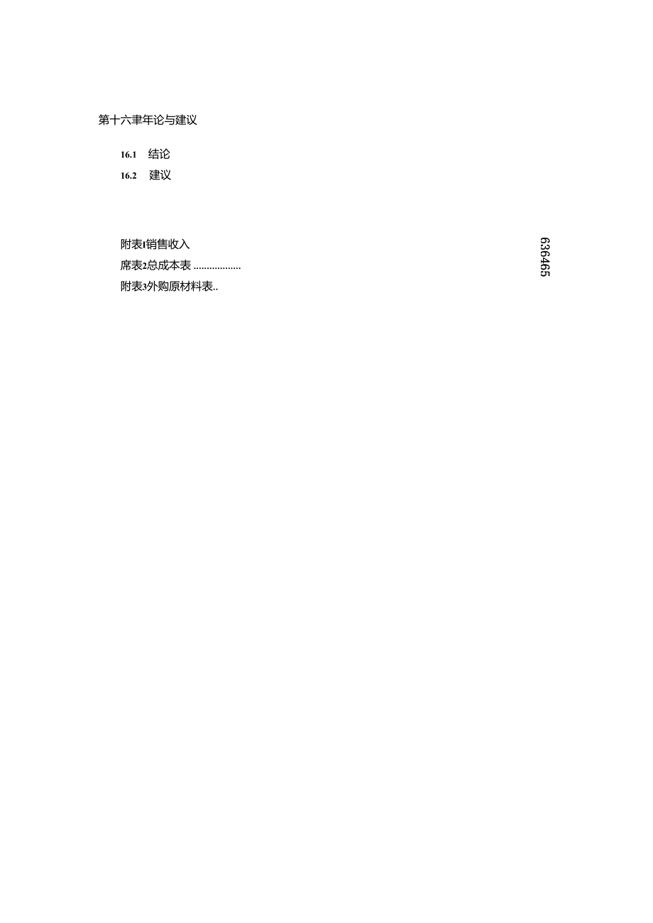 锂电负极材料项目可行性研究报告(建议书模板).docx_第3页