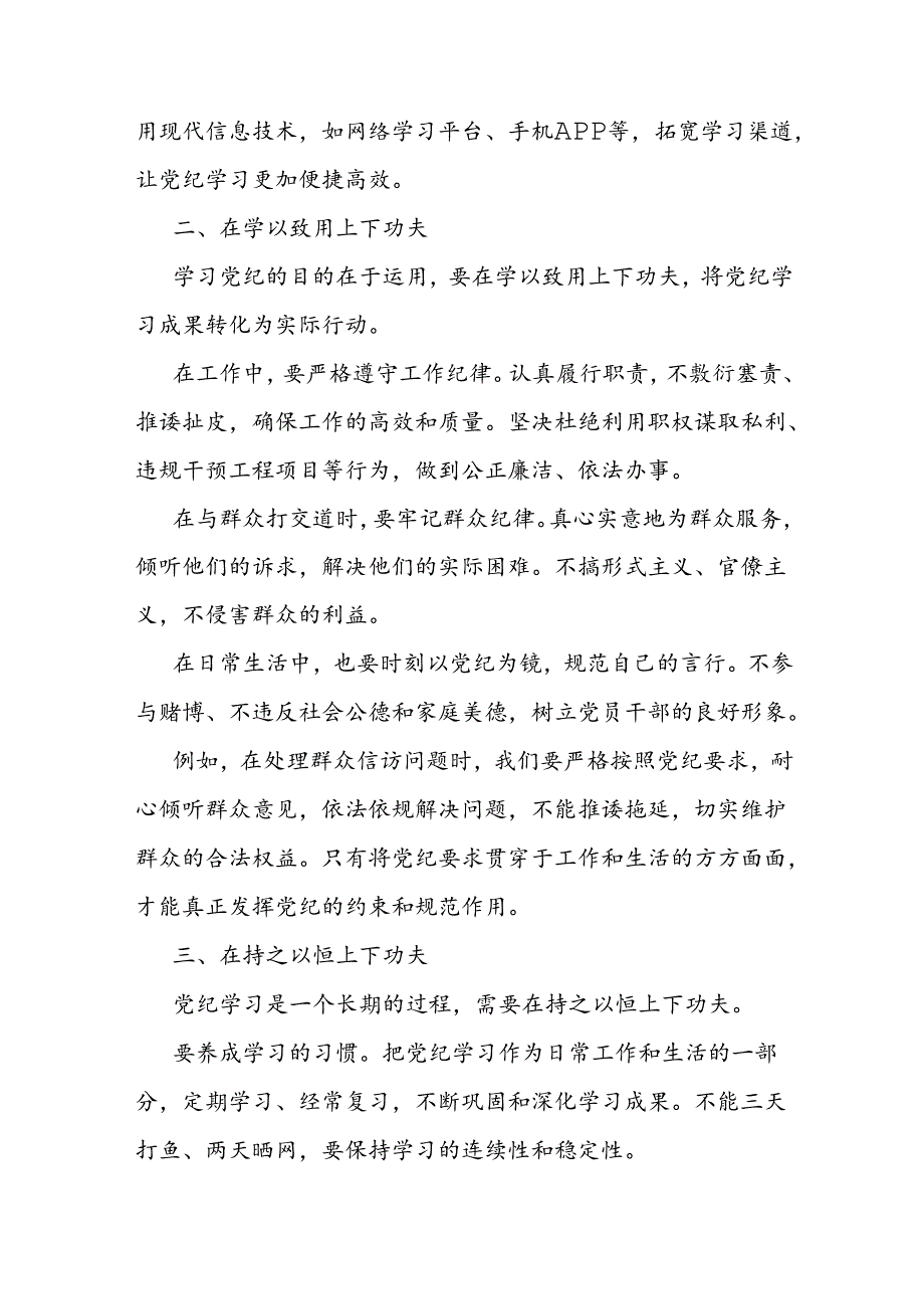 学习研讨发言：下足“三个功夫”成就党纪学习实效.docx_第2页