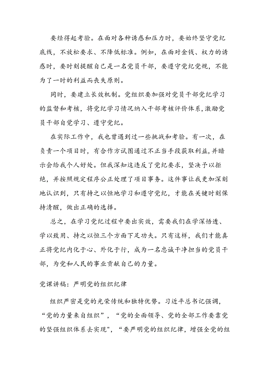 学习研讨发言：下足“三个功夫”成就党纪学习实效.docx_第3页