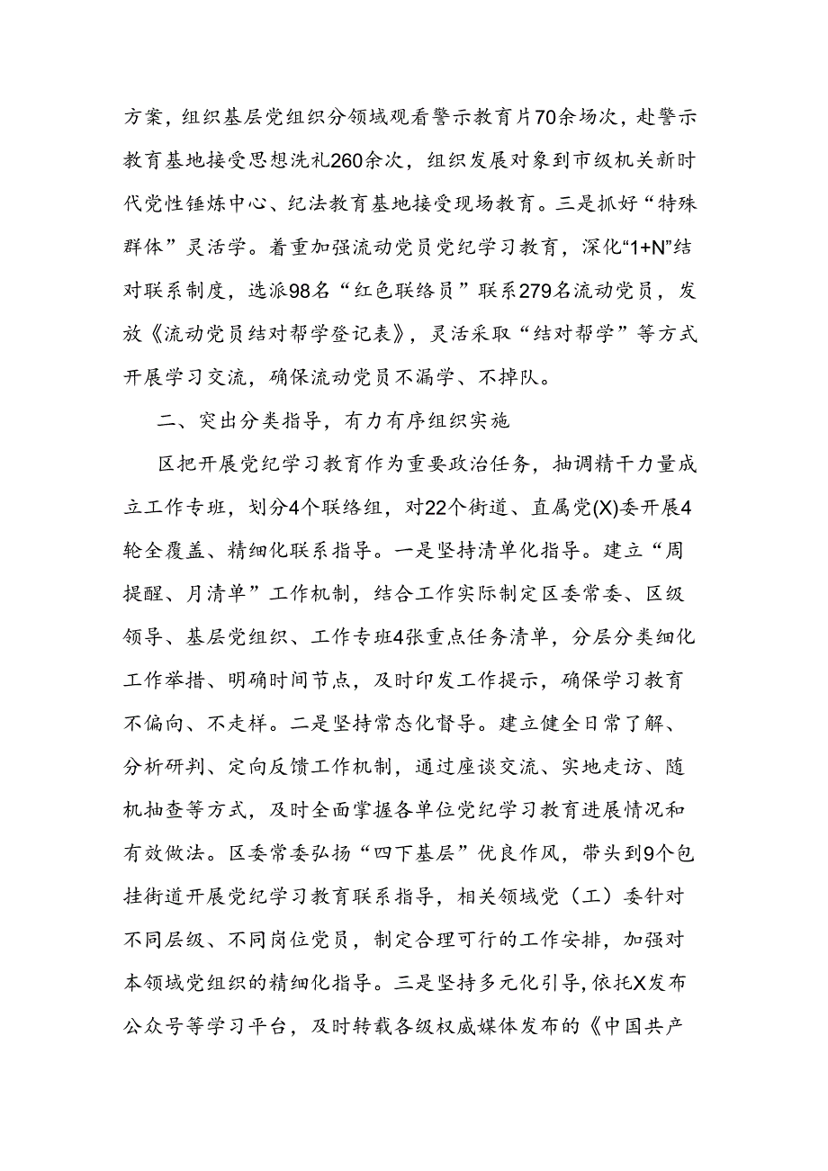 区委书记在全市党纪学习教育总结交流会上的发言二篇.docx_第2页