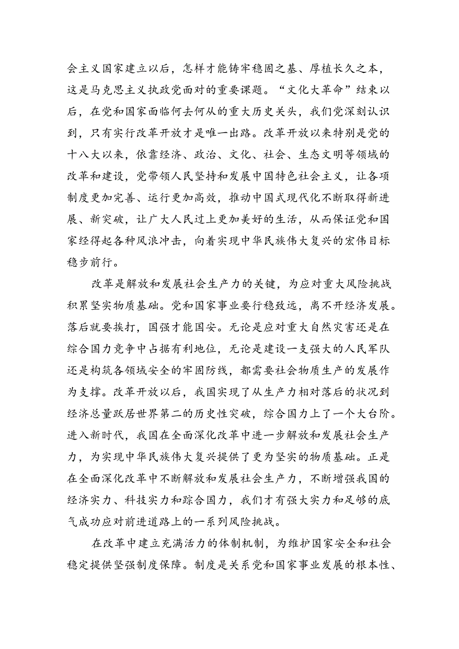 推动党和国家事业行稳致远要求继续把改革推向前进.docx_第2页