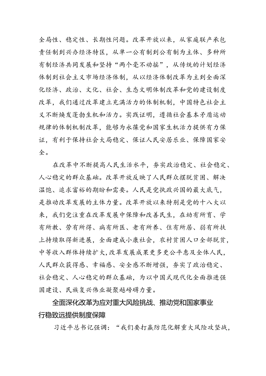 推动党和国家事业行稳致远要求继续把改革推向前进.docx_第3页