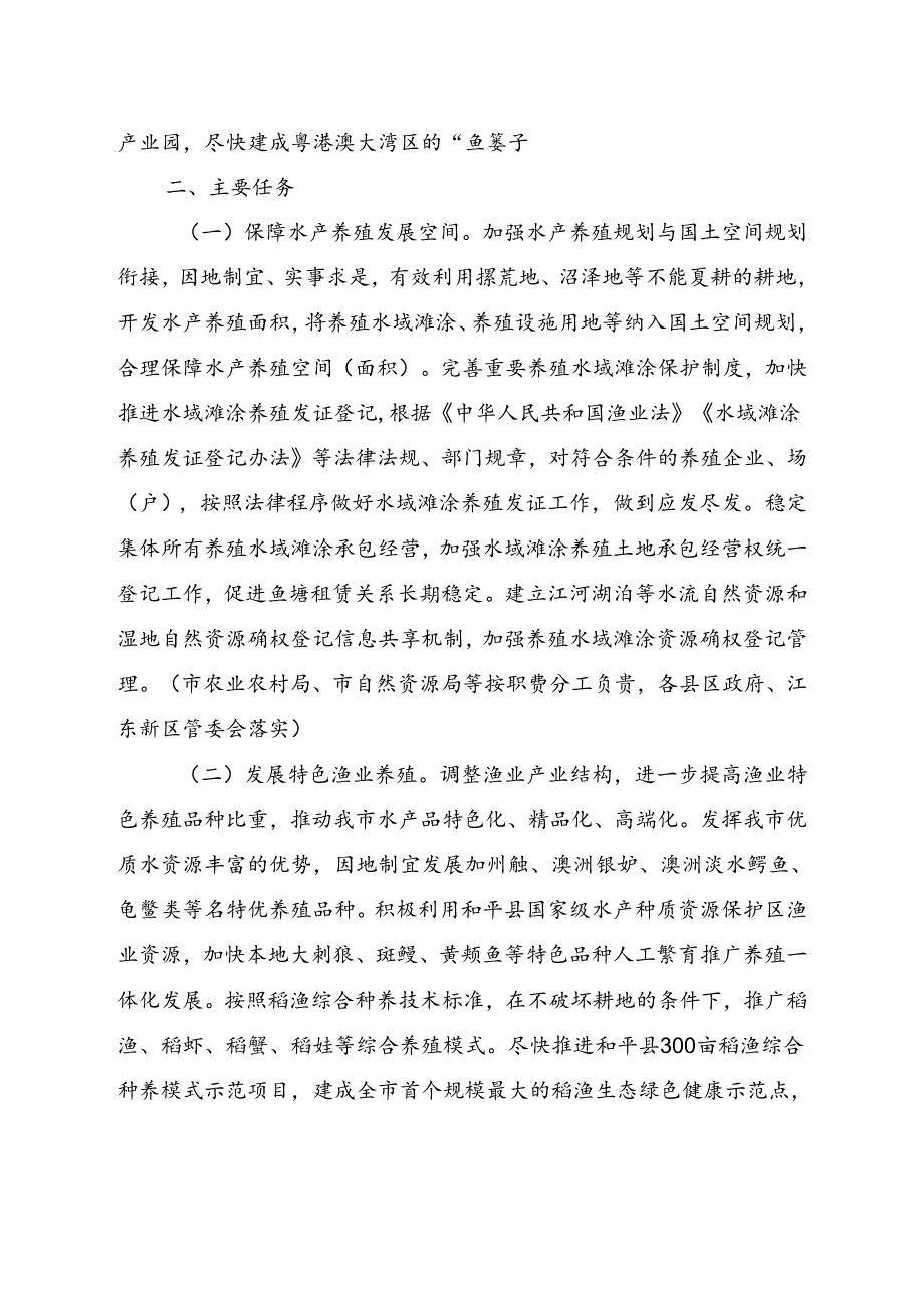 关于加快推进现代渔业高质量发展实施方案.docx_第2页