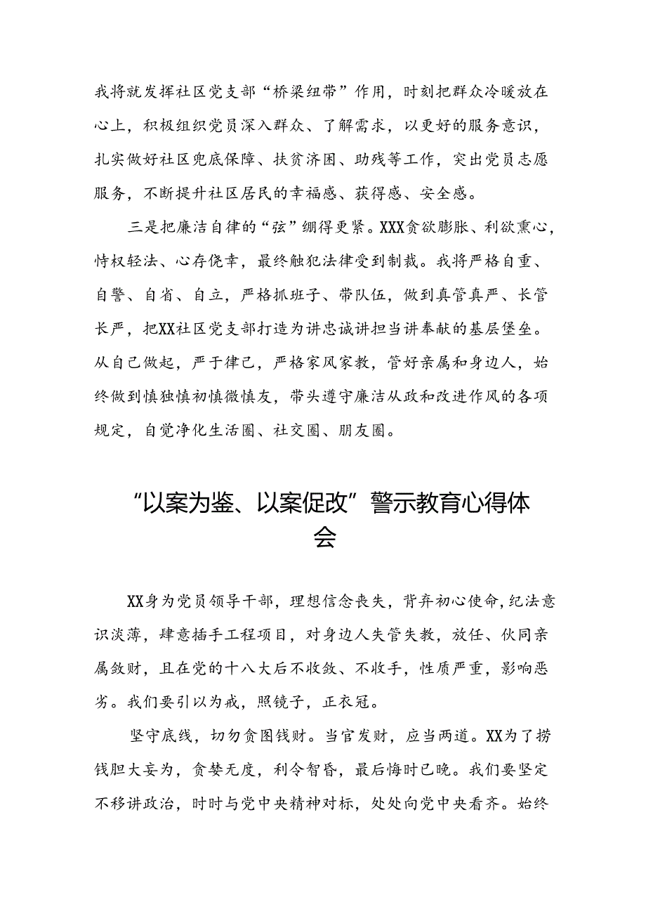 七篇2024年关于“以案为鉴、以案促改”警示教育的心得体会.docx_第2页