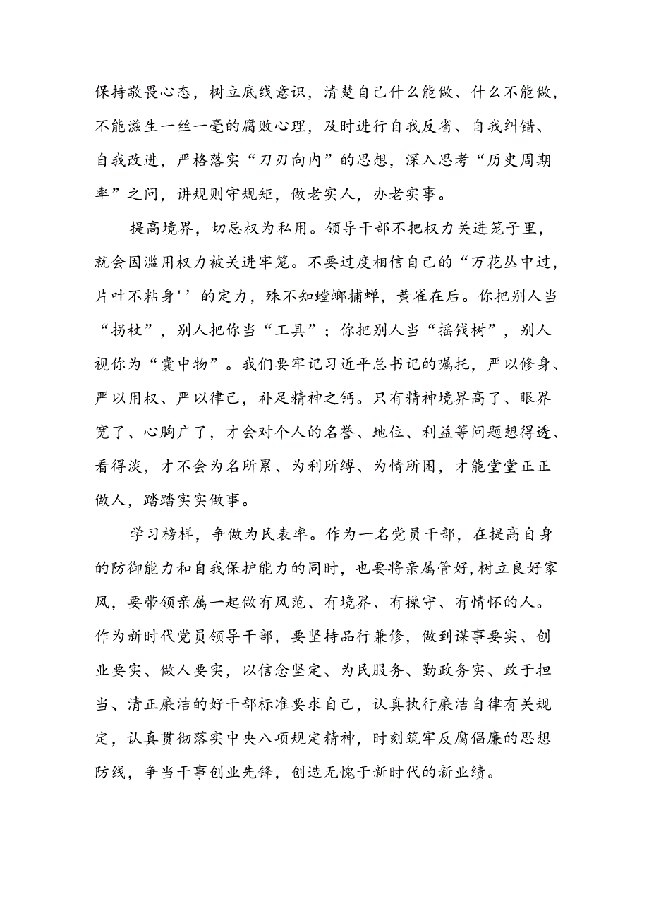 七篇2024年关于“以案为鉴、以案促改”警示教育的心得体会.docx_第3页