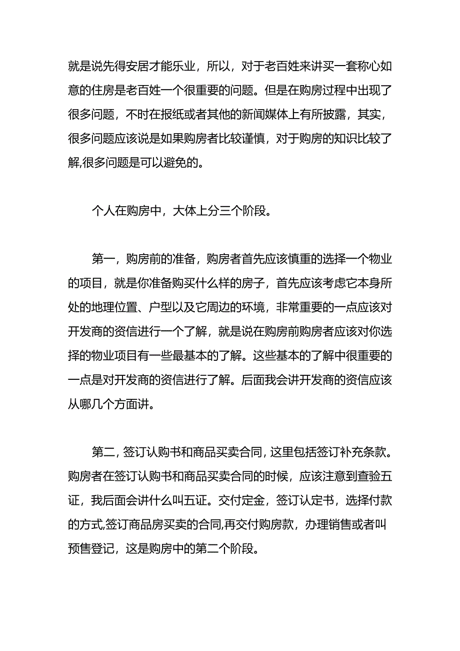 商品房购房须知.docx_第2页