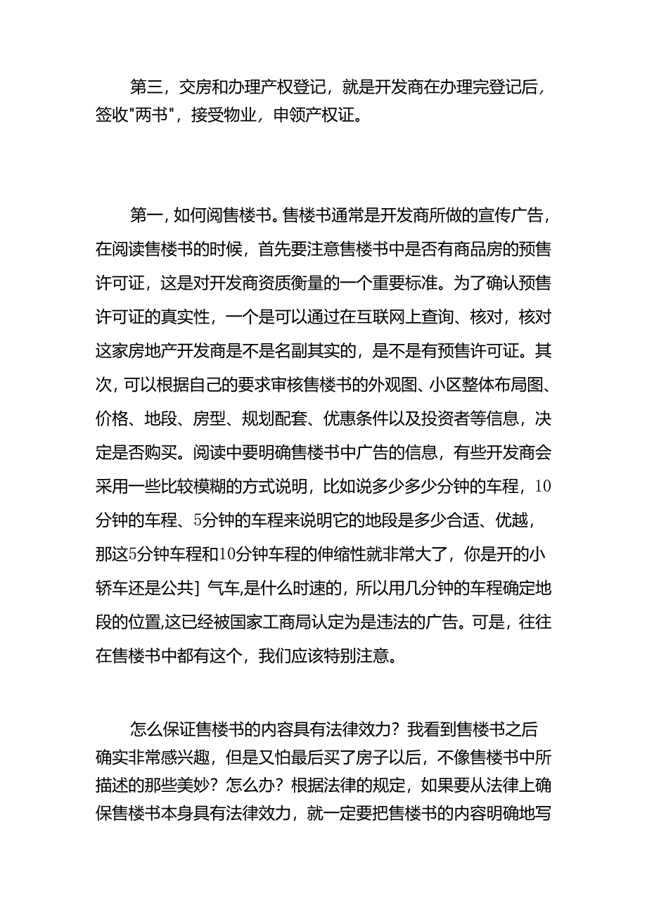 商品房购房须知.docx_第3页