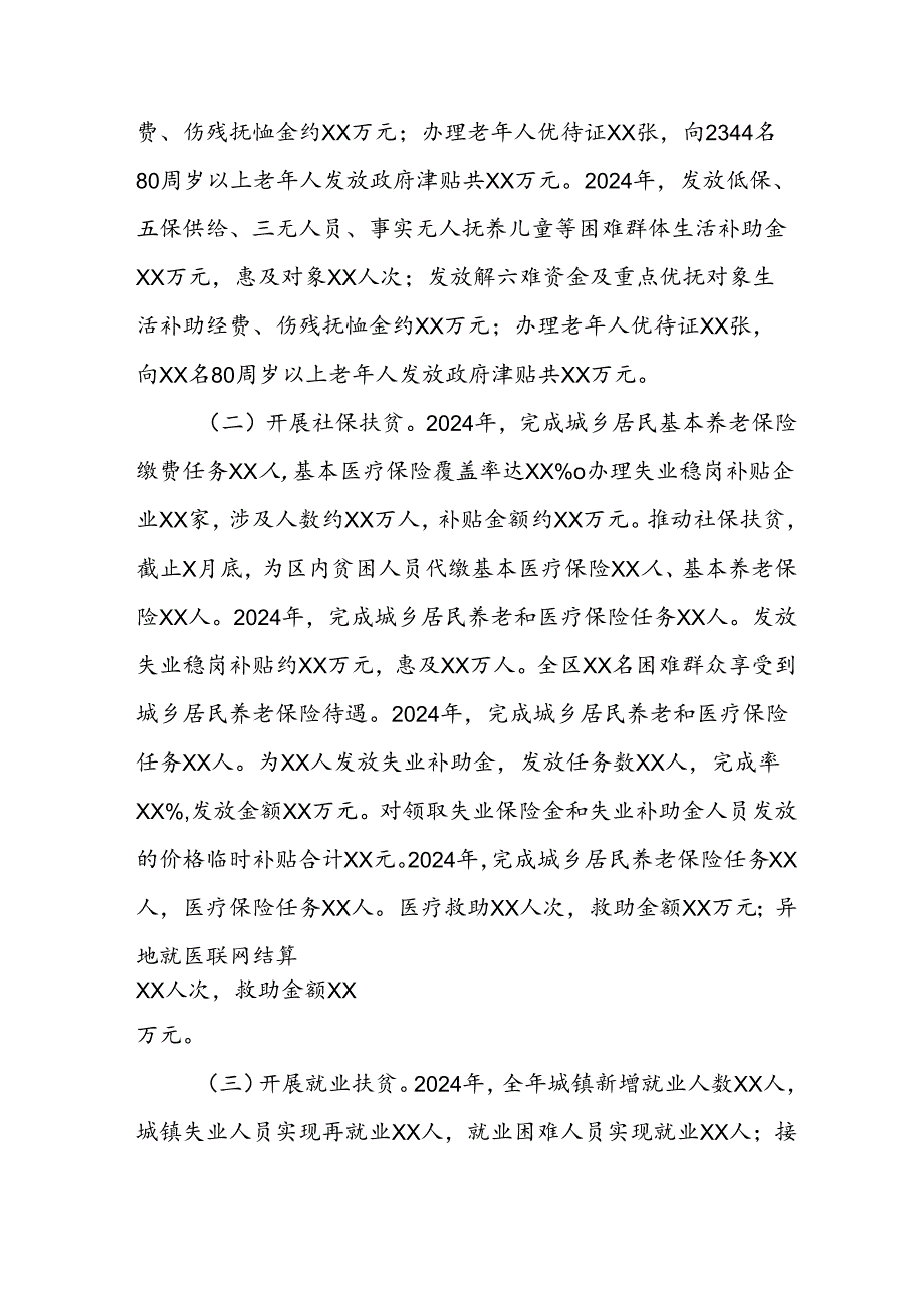 2024年关于开展整治群众身边不正之风和腐败问题工作情况报告 （汇编11份）.docx_第2页