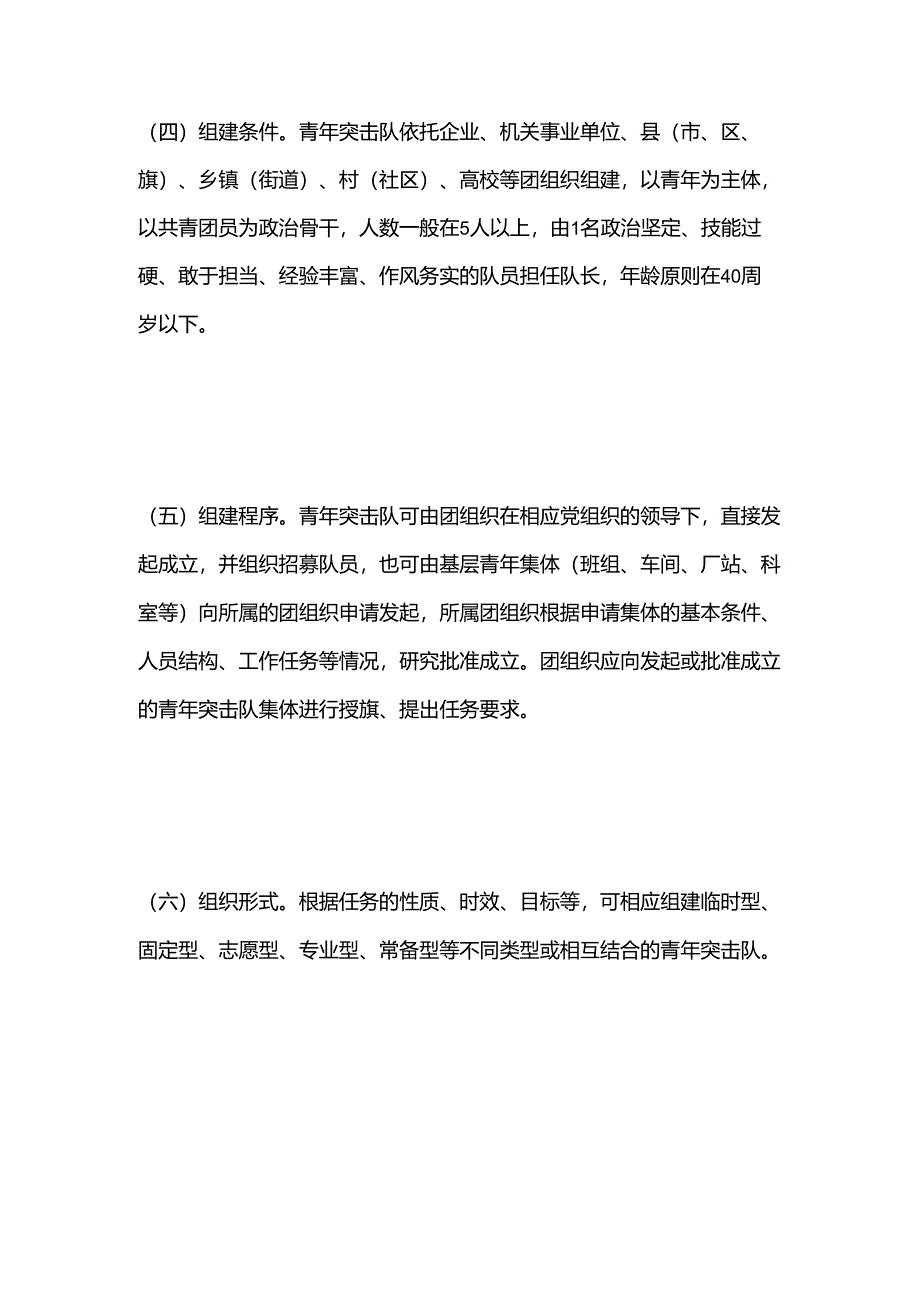 关于加强新时代青年突击队工作的意见.docx_第3页