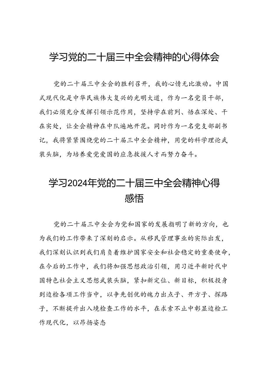 学习二十届三中全会精神心得体会最新版(二十三篇).docx_第1页