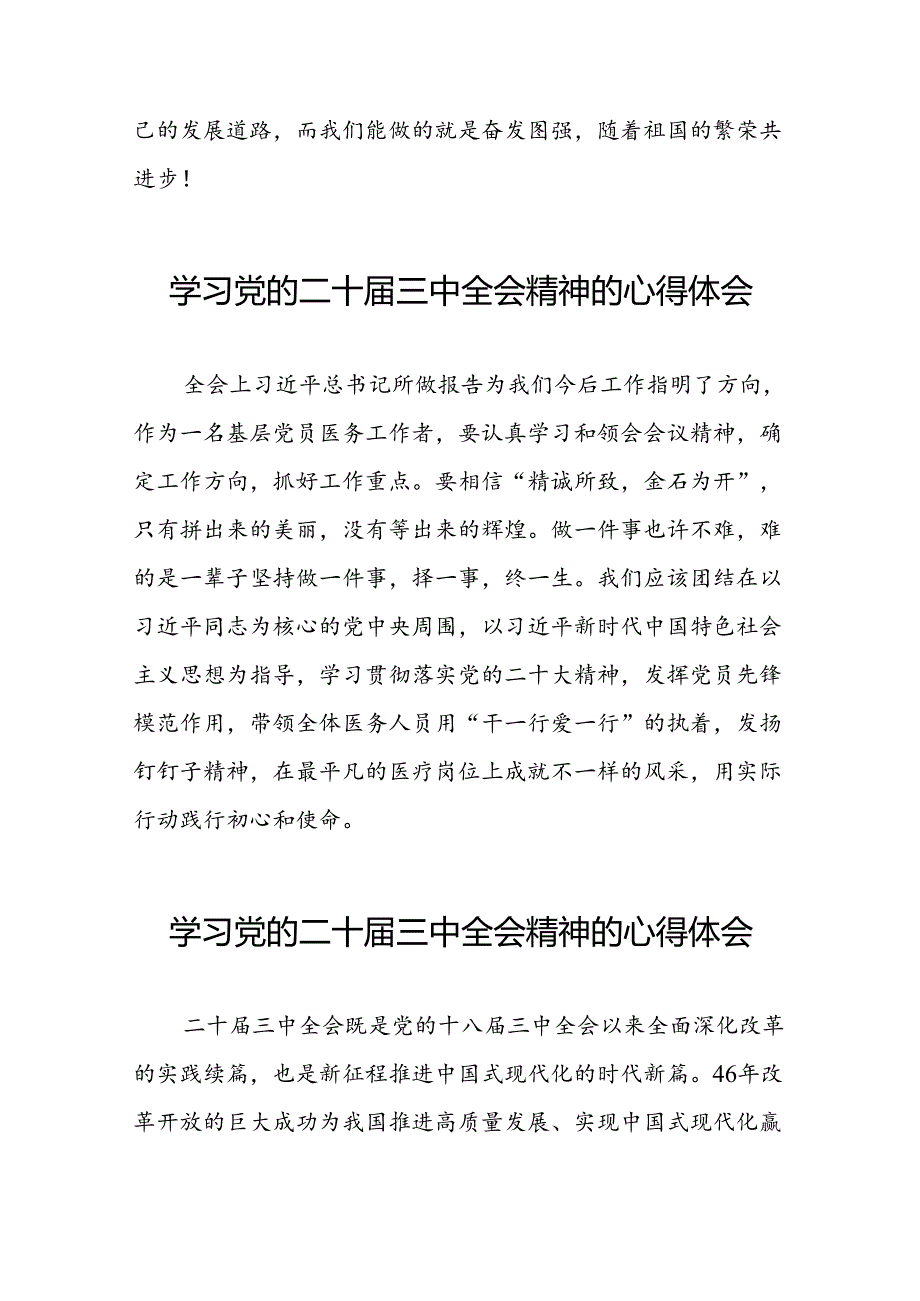 学习二十届三中全会精神心得体会最新版(二十三篇).docx_第3页