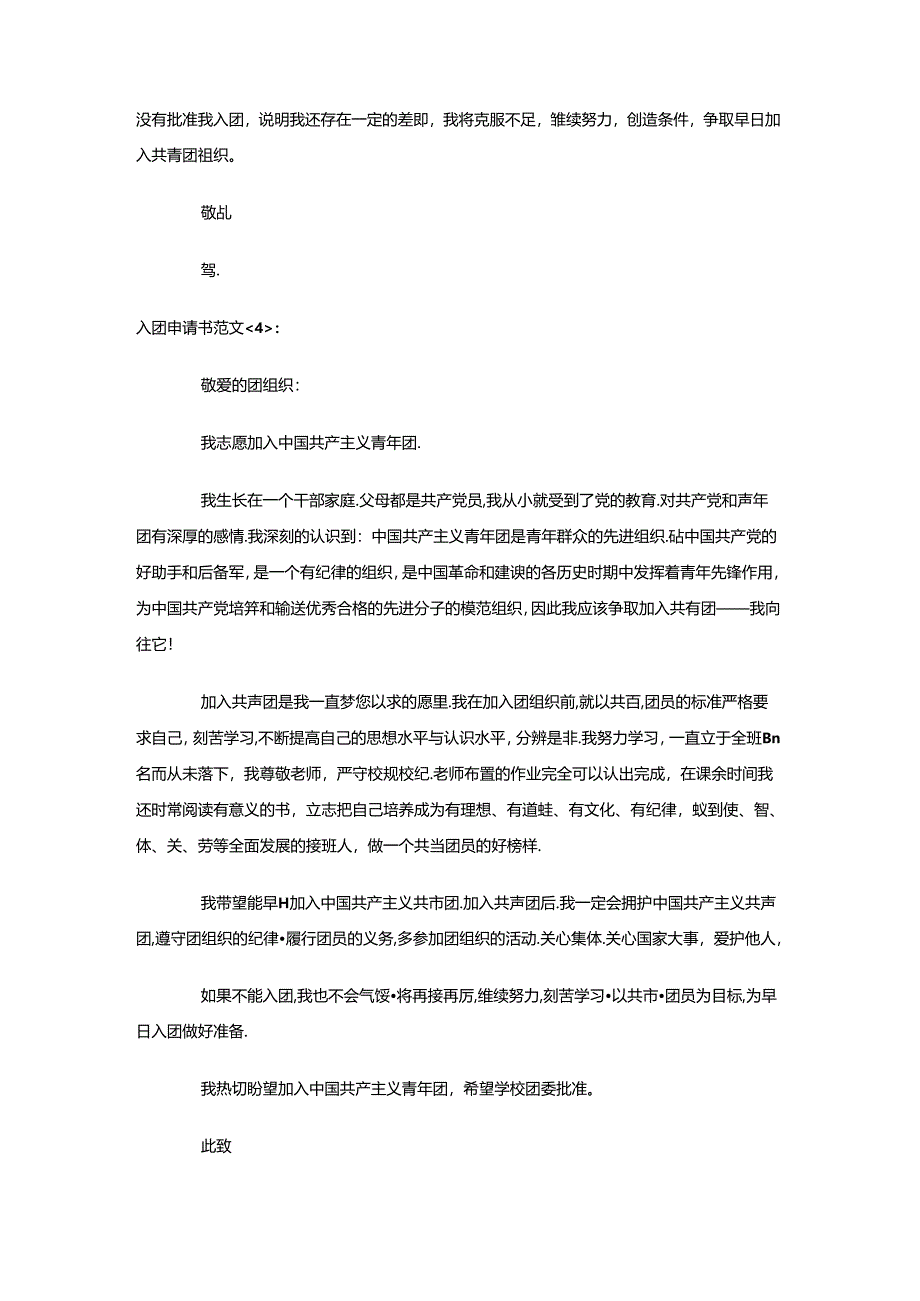 入团申请书范文5篇.docx_第3页